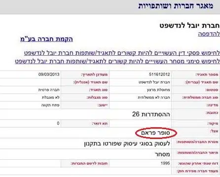 חברת יובל לנדשפט