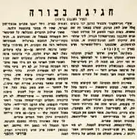 הודעה על חגיגות קציר הקנבוס