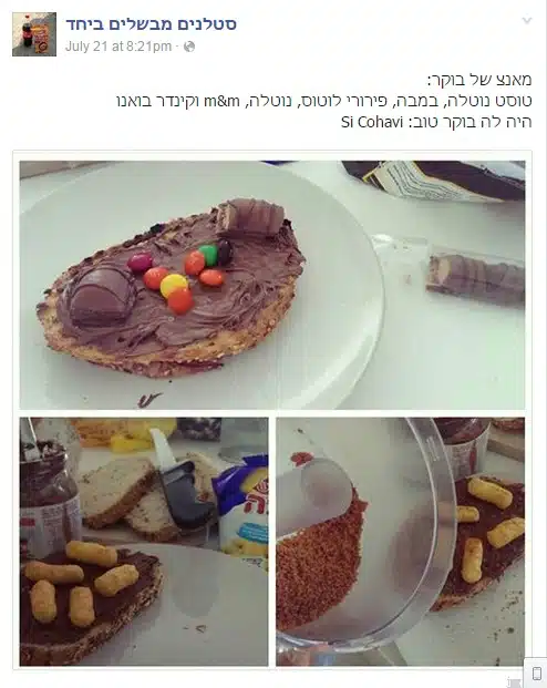 סטלנים מבשלים