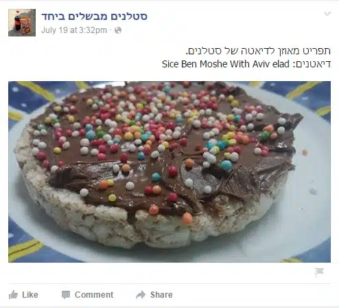 סטלנים מבשלים ביחד