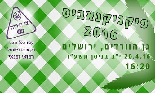 פיקניקנאביס 2016 - גן הורדים בירושלים