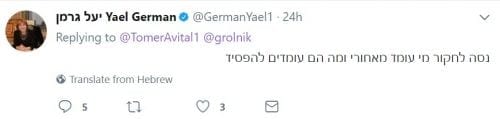 יעל גרמן נגד מגזין קנאביס בטוויטר
