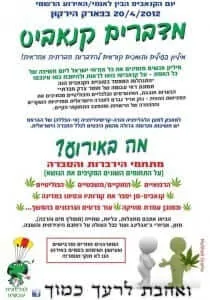 אירוע מדברים קנאביס בפארק הירקון - יום המריחואנה בישראל 2012