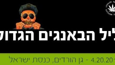 ליל הבאנגים הגדול