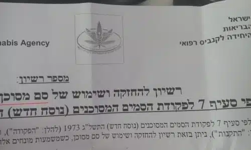 רישיון ישראלי לקנאביס רפואי