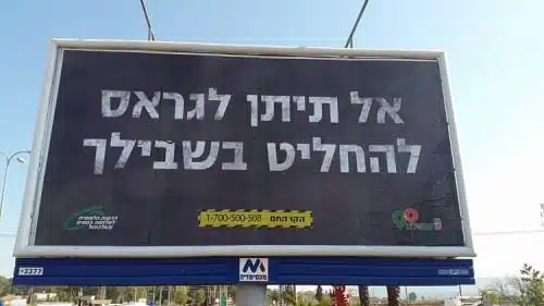 שלט חוצות קמפיין נגד גראס של עיריית עפולה