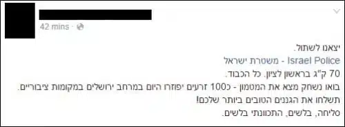 סטטוס פייסבוק של פעיל לגליזציה (במחאה על פעילות המשטרה - יוצאים לנטיעות בירושלים)
