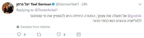 יעל גרמן נגד מגזין קנאביס בטוויטר