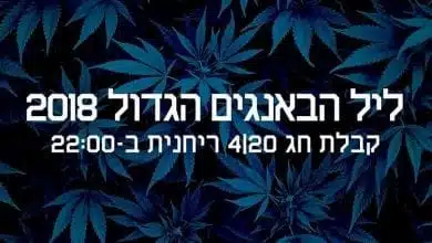ליל הבאנגים הגדול 2018