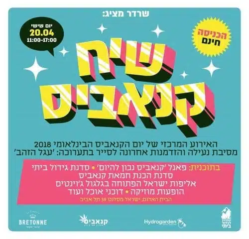 אירוע שיח קנאביס 2018