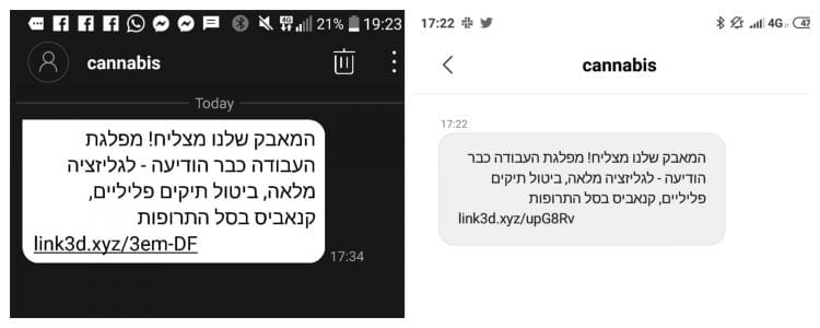 הודעות SMS מתחזות למגזין קנאביס