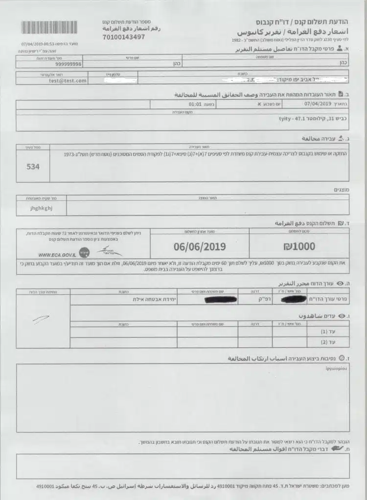 דוגמא של הדו"ח שמחלקת המשטרה עבור שימוש עצמי בקנאביס