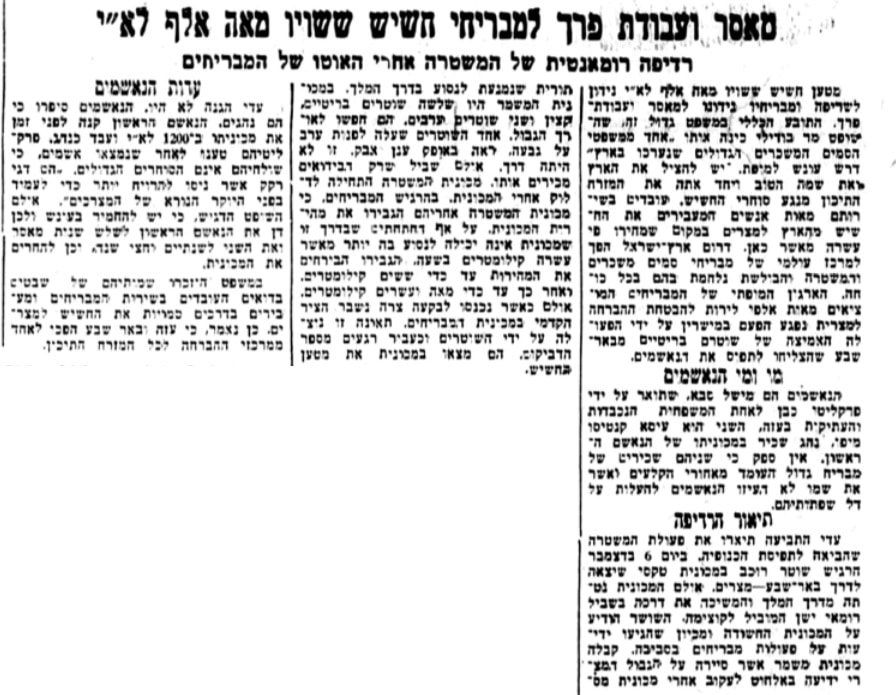 מאסר ועבודות פרך למבריחים שנתפסו באחת הברחות החשיש הגדולה בהיסטוריה של ארץ ישראל (עיתון 'הבקר', 20.5.1943)