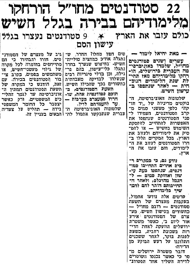 22 סטודנטים מחו"ל סולקו מהאוניברסיטה העברית בעקבות עישון חשיש (עיתון 'מעריב', 3.6.1970)