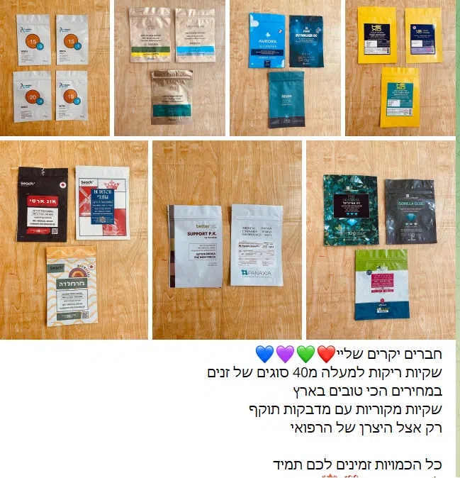 שקיות קנאביס רפואי ריקות שנמכרות בטלגרם. הסוחרים ממלאים את השקיות הריקות בקנאביס מהשוק השחור, ומוכרים אותן בתור אריזות רפואיות מקוריות.