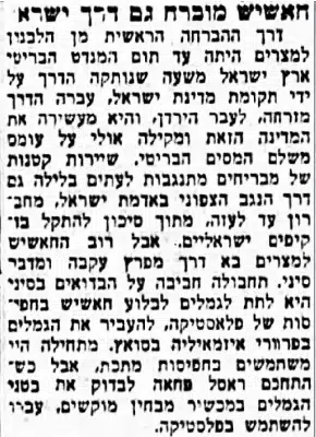 הבדואים בנגב ממשיכים להבריח חשיש מישראל למצרים בתוך הבטן של הגמלים שלהם. בהתחלה הם היו נותנים לגמלים לבלוע חפיסות מתכת עם החשיש, ואז משטרת הגבולות החלה לסרוק את הבטן של הגמלים עם גלאי מתכות. בעקבות כך, הבדואים החליפו את חפיסות הברזל בחפיסות פלסטיק (עיתון