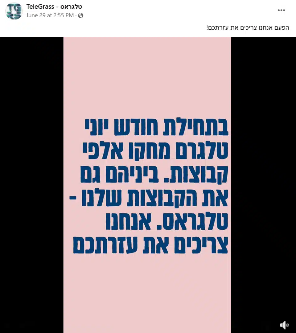 פוסט בעמוד הפייסבוק של קבוצת 'טלגראס' מבקש מהמשתמשים להצטרף לקבוצה החדשה שנפתחה לאחר שהקודמת הופלה על ידי האקרים