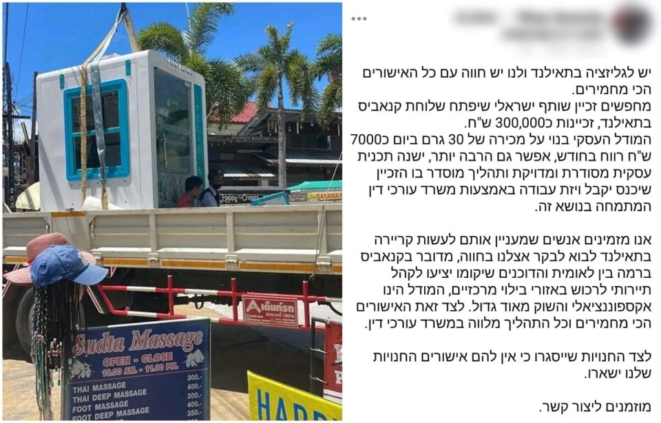 הצעות עבודה לישראלים בתאילנד בממכר קנאביס בדוכנים (מקור: פייסבוק)